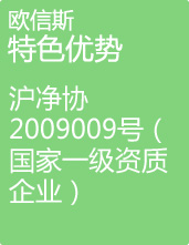 歐信斯特色優(yōu)勢