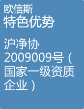 歐信斯特色優(yōu)勢